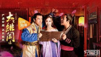 大宋绯闻电影在线观看,宫廷秘闻，权谋风云，在线观看揭秘