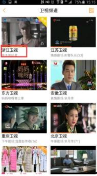 浙江卫视手机在线直播观看,随时随地享受精彩瞬间